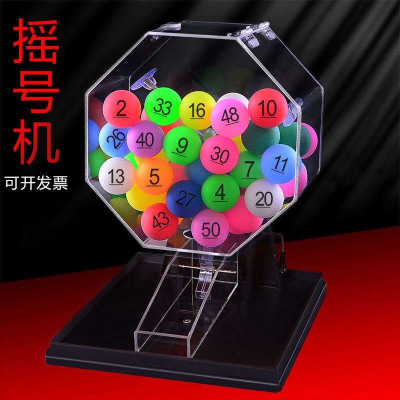 年会活动道具促销抽奖机摇号机