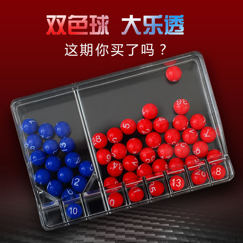 投注双色球选号器大乐透摇奖机彩票中奖神器迷你摇号机号码预测器
