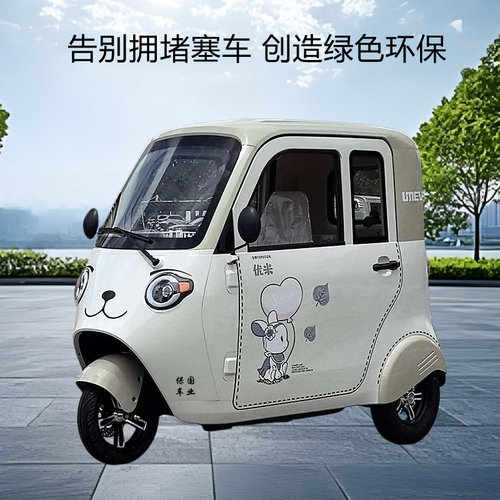 新能源优米小米奇三轮电动车