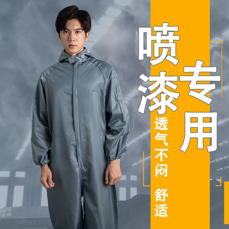 大牙拉链喷漆服专用油漆工喷涂连体全身防尘工作服男士连帽防护服
