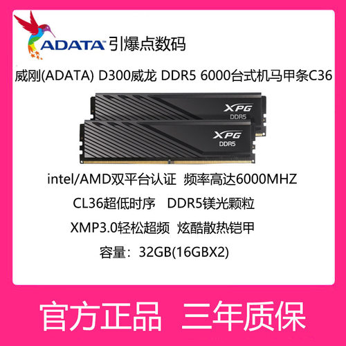 威刚(ADATA)威龙D30032G(16GX2)