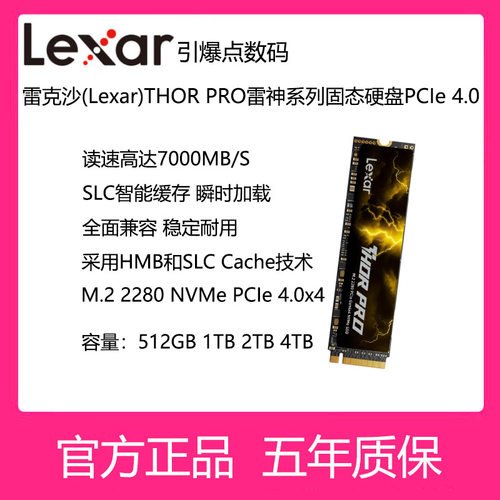 雷克沙固态硬盘雷神系M.222801T