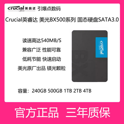 英睿达镁光BX500固态硬盘2TB4TB