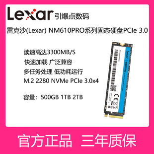 雷克沙(Lexar)固态硬盘NM610PRO系列500G 1T 2TM.2接口PCIe 3.0x4