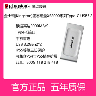 4TB手机直连 金士顿移动固态硬盘XS2000系列500G Kingston