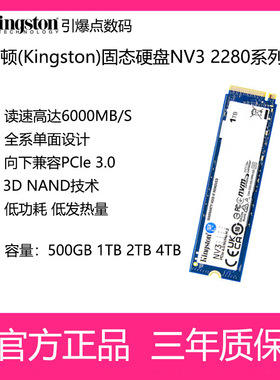 金士顿固态硬盘NV3系列500G 1TB 2TB4TB M.2接口笔记本台式机游戏