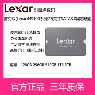 256G 固态硬盘NS100系列128G 512G SATA3.0 雷克沙 Lexar