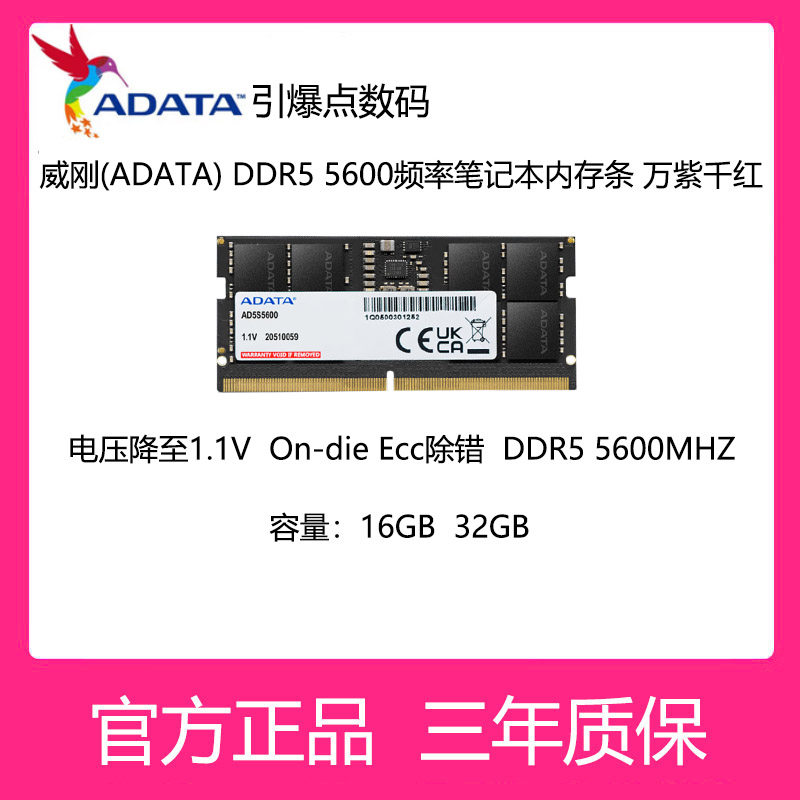 威刚(ADATA)16GB 32GB DDR5 5600 笔记本内存条 万紫千红