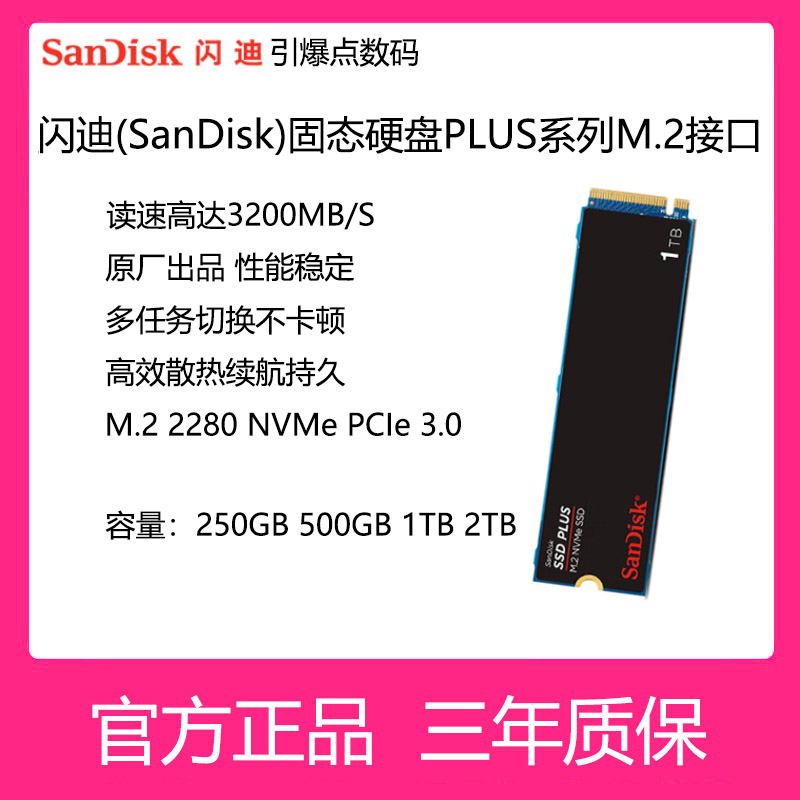 闪迪固态硬盘PLUS250G500G1T2T