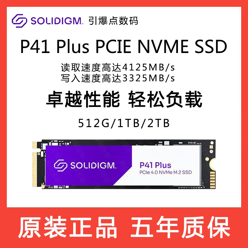 思得Solidigm2TBm.2pcie固态硬盘
