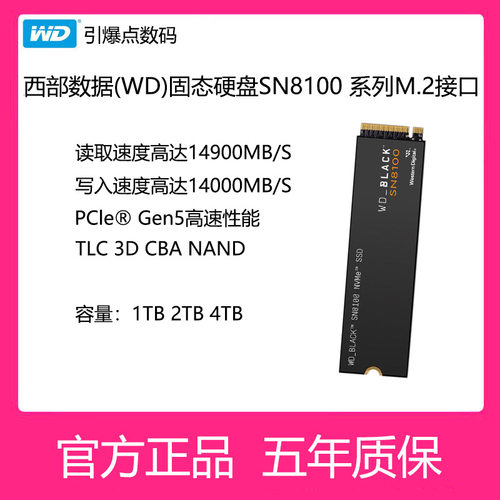 西部数据固态硬盘M.222801T2T