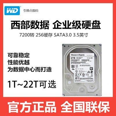 WD/西部数据22TB企业级NAS