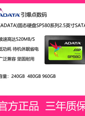 威刚(ADATA)固态硬盘SP580系列240G 480G960G SATA笔记本台式电脑