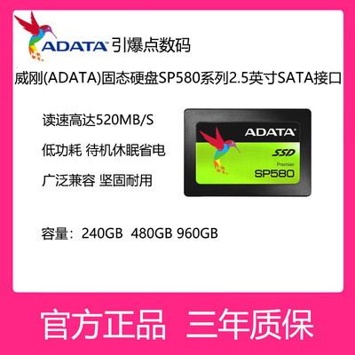 威刚(ADATA)固态硬盘SP580系列240G 480G960G SATA笔记本台式电脑