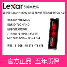 雷克沙(Lexar)固态硬盘NM790ARES战神系列512G 1T 2T 4T8TM.2接口