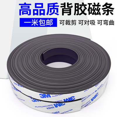磁条贴带胶强力背胶软磁铁贴片纱窗橡胶磁吸条黑板教学吸铁石包邮