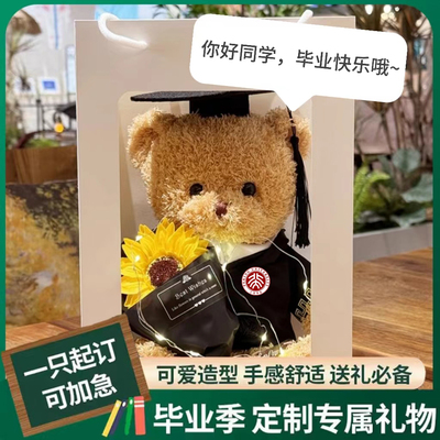 果米熊毕业季毛绒公仔定制LOGO
