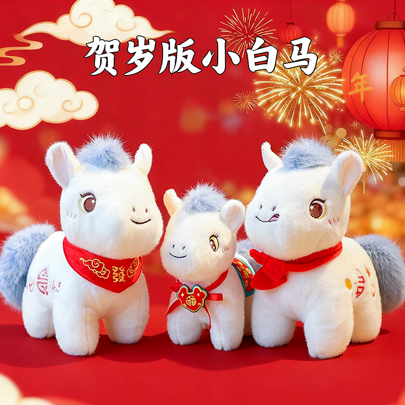 可爱小马毛绒玩具布娃娃