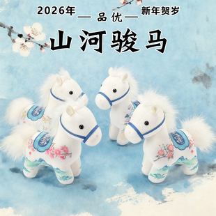 2026马年吉祥物公仔生肖小白马玩偶新年礼物年会礼品定制毛绒玩具