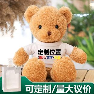 定制小熊公仔穿衣泰迪小熊玩偶毛绒玩具熊玩偶公司活动礼品印logo