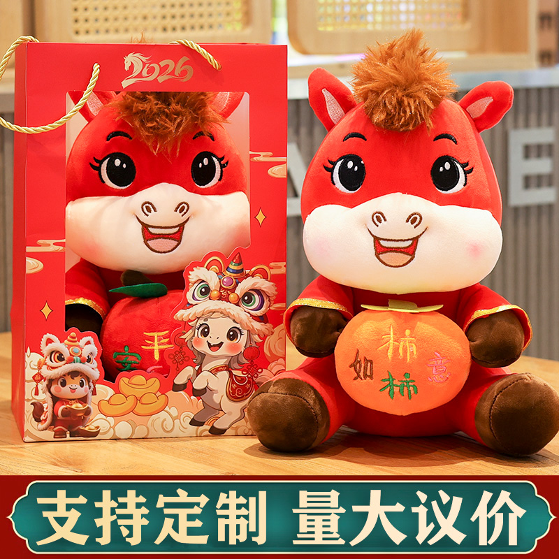 马年吉祥物公仔生肖马活动礼品