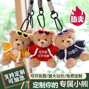 定制小熊挂件毛绒玩具钥匙扣公仔活动礼品毕业礼物纪念品印字LOGO