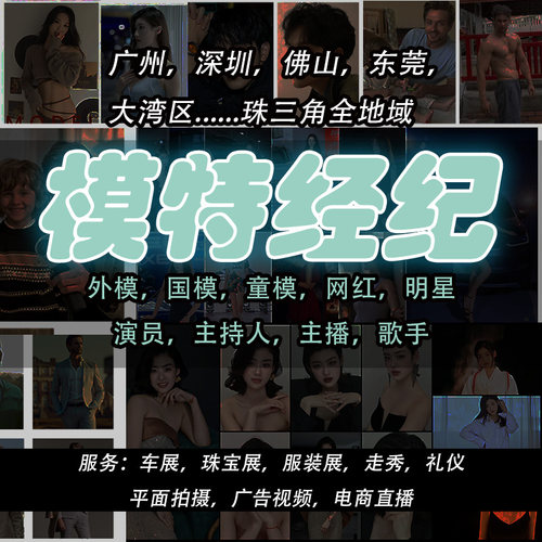 全国模特三个拍摄商务礼仪资源对接男女模特特色模特外籍模特经纪