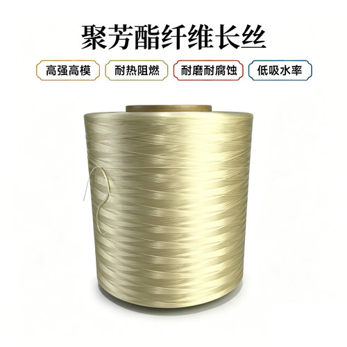 可乐丽Vectran聚芳酯LCP纤维长丝