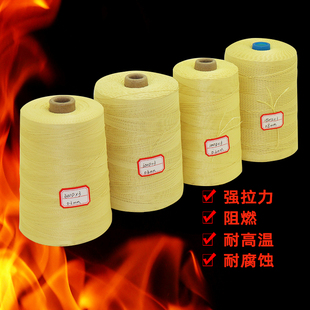 芳纶耐高温缝纫线线高强度结实阻燃防火凯夫拉高速机缝线1414黄色