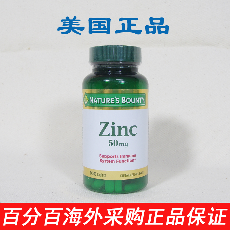 美国正品现货Nature's Bounty自然之宝Zinc补锌元素50mg 100片