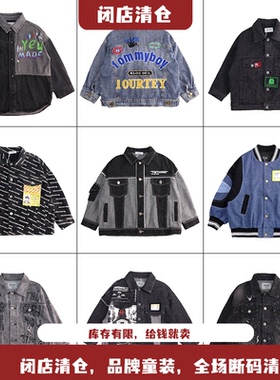 【牛仔外套合集】啦FL啦家木瓜汁童乐鱼牛哆哆品牌牛仔衣特价清仓