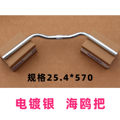 铝合金海鸥把W570长*25.4复古死飞车把山地车把横把组自行车配件