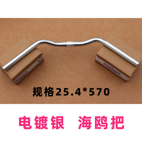 铝合金海鸥把W570长*25.4复古死飞车把山地车把横把组自行车配件