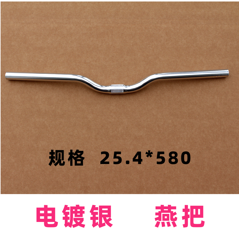 铝合金燕把W580长*25.4复古死飞车车把山地车把横把组自行车配件
