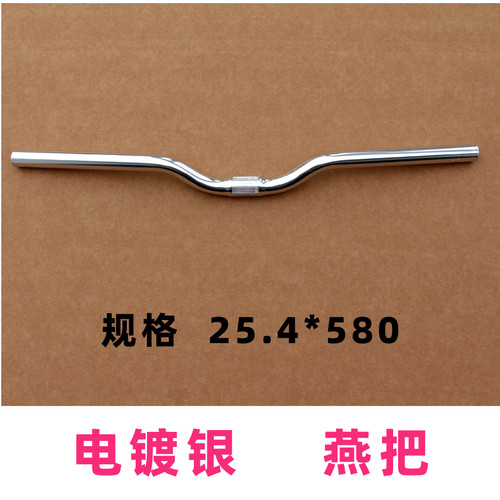 铝合金燕把W580长*25.4复古死飞车车把山地车把横把组自行车配件