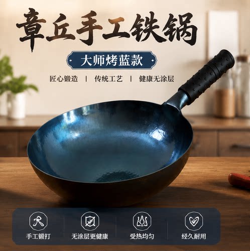 章丘手工锻打无涂层熟铁炒锅