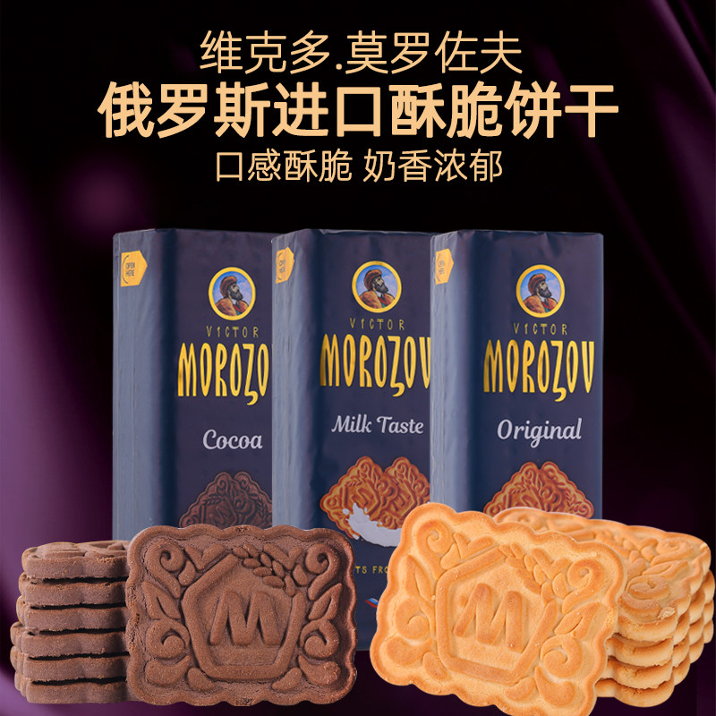酥性饼干莫罗佐夫酥脆饼干280克