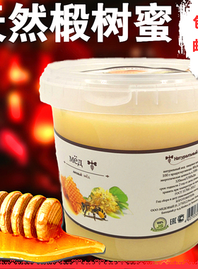 2.5斤装俄罗斯进口蜂蜜纯正品椴树蜜结晶蜜原蜜百花蜜
