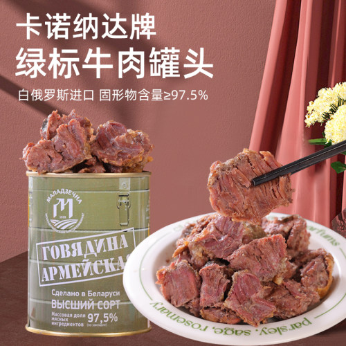 白俄罗斯进口牛肉罐头方便速食