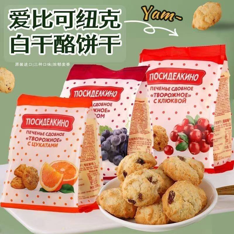 俄罗斯原装进口爱比可纽克白干酪饼干橙子蔓越莓葡萄干曲奇饼干