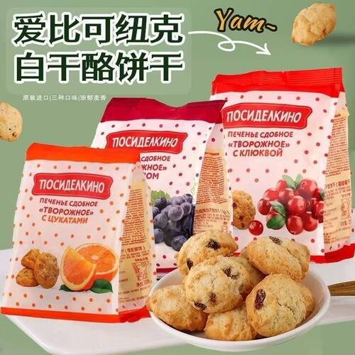 俄罗斯进口爱比可纽克白干酪饼干