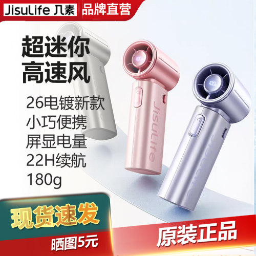 几素超高速迷你手持风扇便携式学生户外充电长续航电风扇life9S
