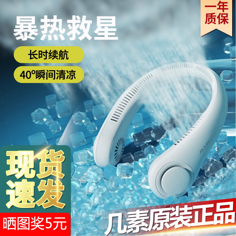 【轻巧便携】几素挂脖风扇