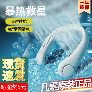 【轻巧便携】几素挂脖风扇