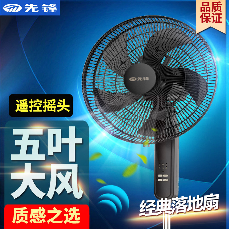 先锋大风量升降落地扇