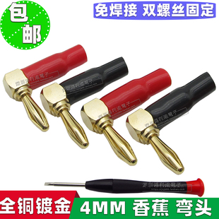 纯铜镀金4MM香蕉插头免焊功放接线柱喇叭音响音箱线接头弯头 四个
