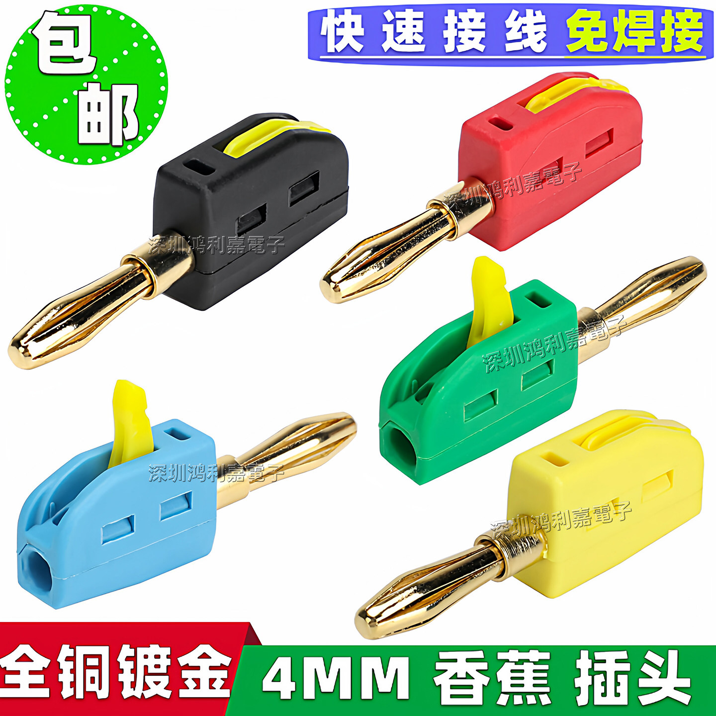纯铜镀金4mm香蕉插头功放音箱音响喇叭仪器仪表测试插头免焊快接