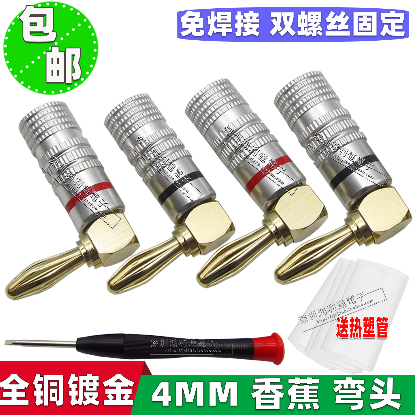 镀金纯铜4MM香蕉插头 免焊接音箱音响喇叭接线接头 香蕉插头 弯头