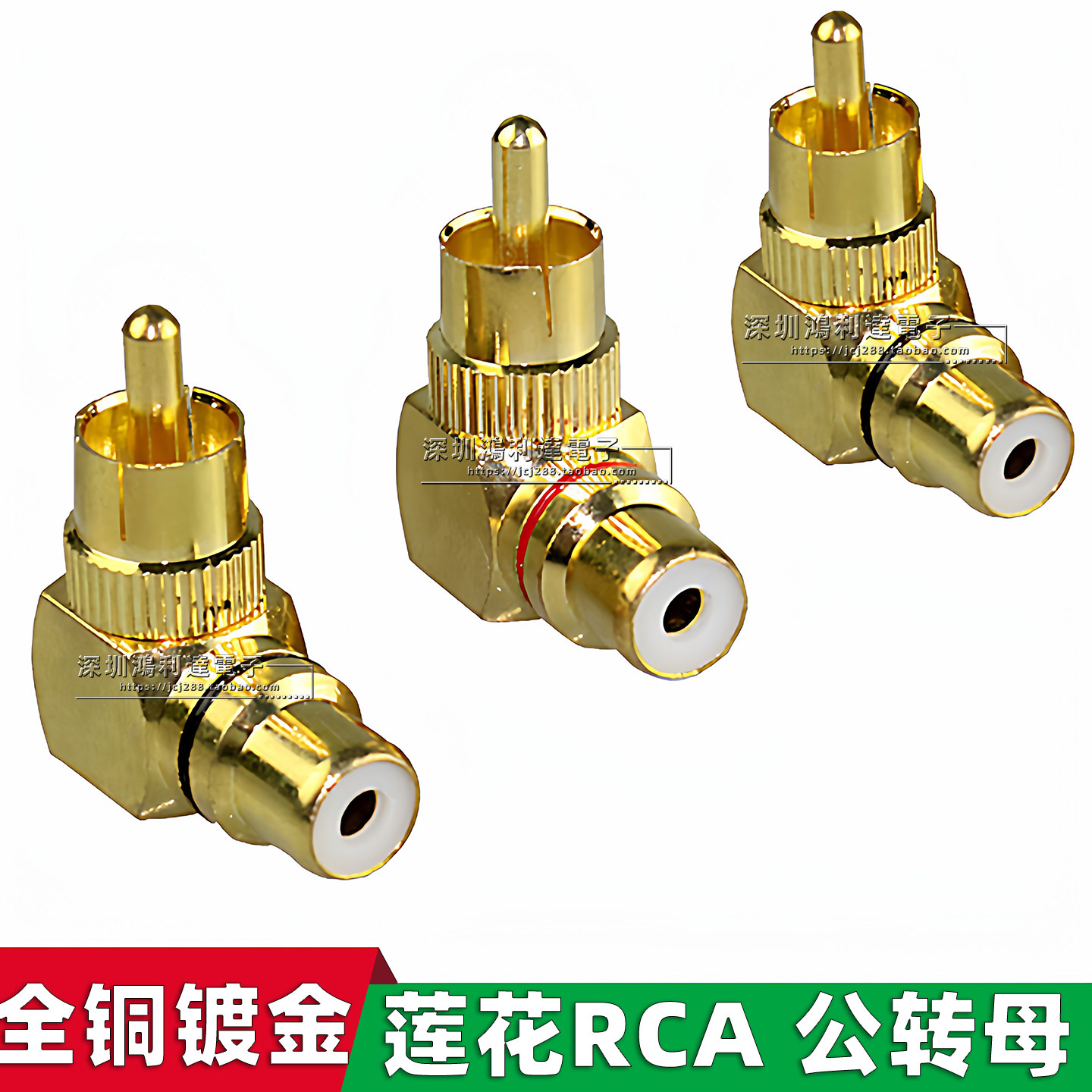 L型莲花RCA直角弯头90度公对母转换插头莲花公转母音频转接头纯铜