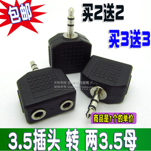 电脑耳机3.5MM插孔音频线转换器转接头一分二情侣分线器接口